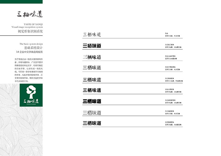 14 企業中文字體應用規范.jpg
